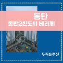 동탄2신도시 베라체아파트 시스템에어컨 2실 시공 후기｜소형 평형도 충분히 쾌적합니다