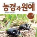 농경과 원예(주)