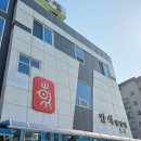 강정화장실 | &lt;강원도.속초시&gt; 내돈내산 만석닭강정 본점 뼈강정 포장후기 웨이팅 주차장 화장실