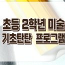 아트샘미술학원