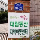 백합지역아동센터(3) Daum카페