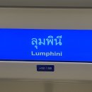방콕 4박 5일 여행 2일차(룸피니공원, 크루아나이반, 짜뚜짝시장, 마분콩센터)
