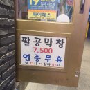 팔공막창투 네이버블로그