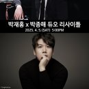 4월 음악제 - 박재홍 x 박종해 듀오 리사이틀 | [25.04.05.] &lt;박재홍 x 박종해 듀오 리사이틀-4월 클래식 음악제&gt;