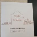 성천 초등학교 | 부산아파트 문현동 오션파라곤 사전점검 대행업체 점검 가다