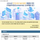 2024년 한국산업기술진흥원 체험형 인턴 공개채용 이미지