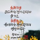 💝참된 경건의 열쇠(2) 이미지