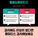 (주)비즈메드 | 서초구류마티스내과의 명의는 여기 있습니다! [통풍 검사]
