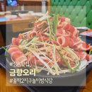 스타벅스 장유율하점 | 김해율하맛집 놀이방 있는 율하2지구맛집 금향오리 솔직 후기 (산더미커플2인 &amp; 물막국수)