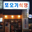 또오기식당 이미지