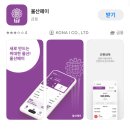 일구구팔 | 울산인이 되기 위한 첫걸음! 울산페이 사용해 보기~ 울산페이 코나카드. 이것만 보고 따라 준비하기...