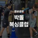 상록복싱체육관 이미지