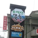 묵촌2 이미지