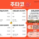 주타코 이미지