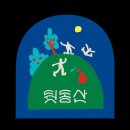 한성 복싱짐 | 한성대입구역 술집, 아는 사람만 가는 공간 뒷동산! 안주가 좋고 분위기가 맛있어요
