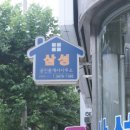 삼성법률공인중개사사무소 이미지