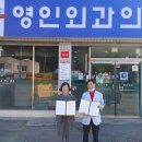 영인외과의원 이미지