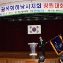 광복회 경기도지부하남시지회 이미지