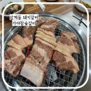 가야참숯갈비