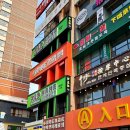 마방길 | 중국 연길, 옌지여행 1일차 : 공항택시 사기 이비스호텔 연길서시장 윈시안마방 강뚝양꼬치 왕홍벽