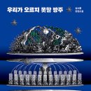 우리가 오르지 못할 방주 (심너울 지음 / 안전가옥) 이미지