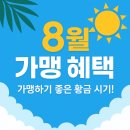 에임하이학원 | 8월, 영어학원 창업의 황금기회! 미래엔영어 대구동지사(동구/중구/남구/수성구/ 경산)가맹혜택 공개