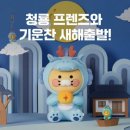 2024년 새해, 발령대기 중 🥹