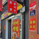 다미반점