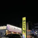 혼술 가능한 복현동 24시 일품 돼지국밥 후기