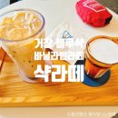 블루샥경남거창점 네이버블로그