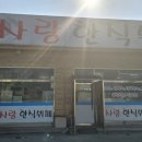 맛사랑한식부페 이미지