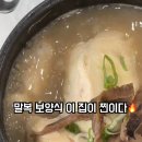 주왕산삼계탕본점 이미지