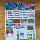 부산명물횟집 | 부산 자갈치 명물 한라산횟집 후기-회도 좋지만 매운탕이 작살