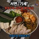 하삼동커피중앙대로점 | 서면 단체 모임 필수! 항정수육 시키면 닭전골+칼국수 기본 제공 가성비 미친 기세 방문 후기💝