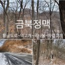 금북정맥 4 이미지