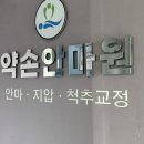 오성안마원