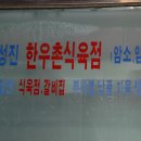 성진식육점