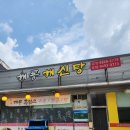 삼육사로08 | [경기/포천] 포천 몸보신 "해룡약초능이해신탕" 말복이 다가온다!! (내돈내산 후기)