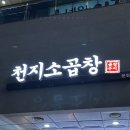 곱창천지