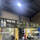 백마가든 - 제주시 중산간동로 347 | 백마가든