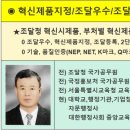 행정사 이노케이사무소 | 혁신제품)◆혁신제품지정 업무대행(조달청 공무원출신행정사,조달청공무원경력 행정사,혁신전문행정사)★