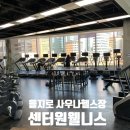 두왕테크노골프연습장 | 끝판왕 "센터원웰니스" 직접 다녀온 리얼 후기 (시설·PT·골프까지 완벽)+7일 체험권 단 4만원! 정보