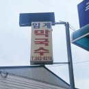 임계막국수 이미지