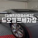 스타손세차 - 송파구 바람드리길 11-3 | 스타손세차