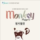 멍키 이미지