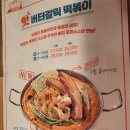 청년다방(청북점) | 신메뉴 갈릭버터 떡볶이는 맛있어.. 청년다방 청북점 내돈내산 [청북맛집/청북떡볶이]