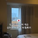 다이몬 | 도쿄타워 근처 숙소 ,다이몬역: 소테츠 프레사 인 하마마츠초 다이몬 후기