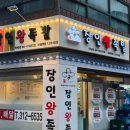 장인왕족발 이미지