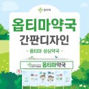 옵티마성심약국 이미지