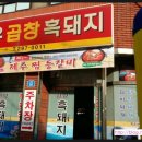 농우곱창 이미지